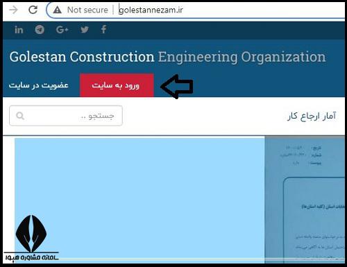 سایت نظام مهندسی استان گلستان ورود به پورتال